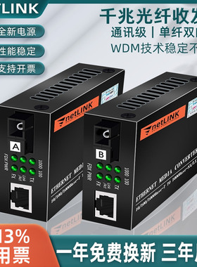 适用Netlink千兆光纤收发器一对HTB-GS-03-20AB单模单纤SC双向1光1电光钎光电转换器光纤转网线接口监控网络