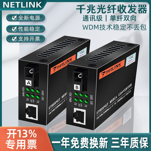 千兆光纤收发器单芯单模单纤