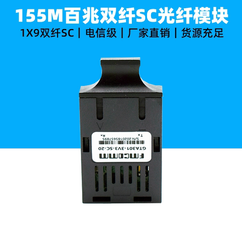 台湾光器件 稳定误码率低