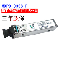 适用于SFP光纤模块15公里MXPD-033S-F华工正源HG Genuine百兆155M单模双纤LC一体模组Optical fiber module