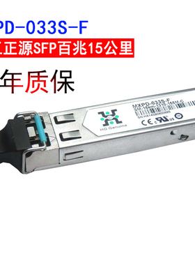 适用于SFP光纤模块15公里MXPD-033S-F华工正源HG Genuine百兆155M单模双纤LC一体模组Optical fiber module