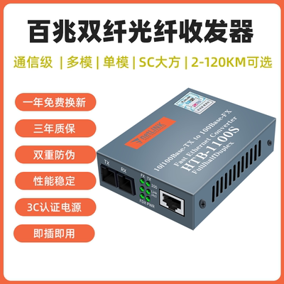 netlink光纤收发器转换单模sc