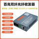 1100S HTB 25KM百兆40 100公里光转RJ45局域多模监控CONVERTER Netlink光纤收发器光电转换单模SC双纤