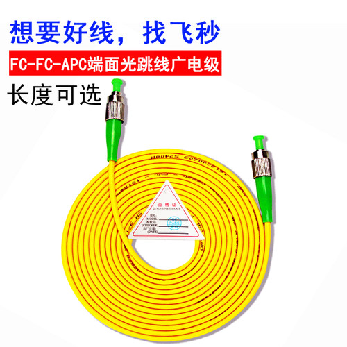光纤跳线飞目通信FC/APC