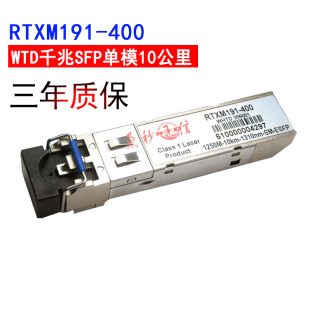 400直发香港台湾澳门 适用于WTD华为华三SFP光纤模块RTXM191 401千兆1.25G单模双纤LC接口10公里RTXM191