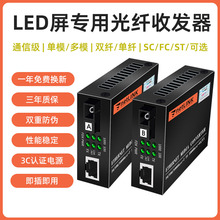 LED大屏专用光纤收发器兼容灵星雨卡莱特诺瓦中航等主流纯千兆单模双纤单纤SC/LC/FC口NETLINK光电转换器