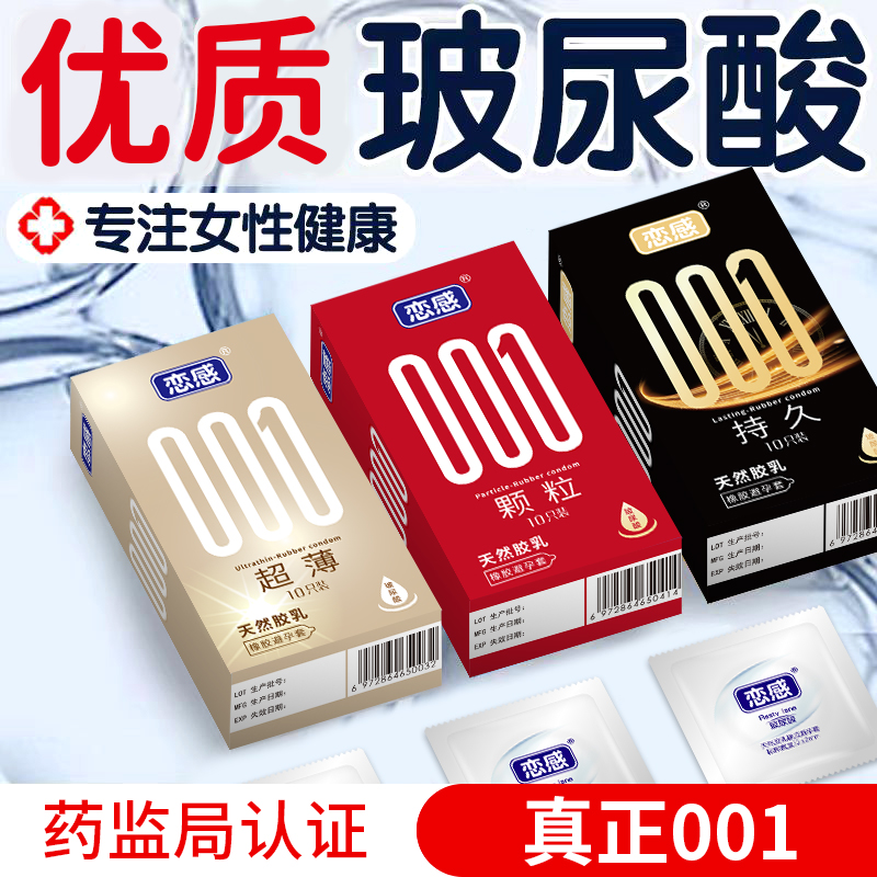 自营超薄001零感持久大颗粒玻尿酸安全避孕延时套套男女用螺纹套