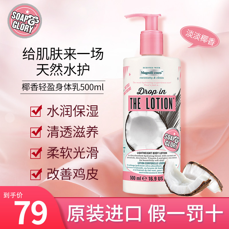 SoapGlory黄油果香身体乳牛奶美白保湿秋冬滋润持久留香全身女士