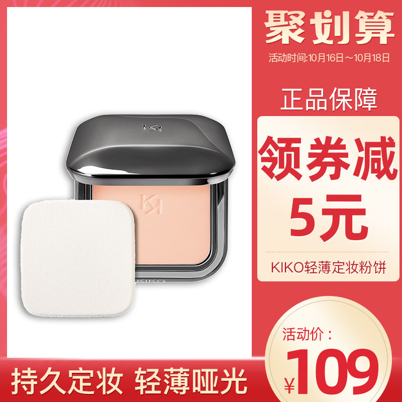 KIKO粉饼官方旗舰官网哑光定妆散粉补妆持久零毛孔干湿两用女学生