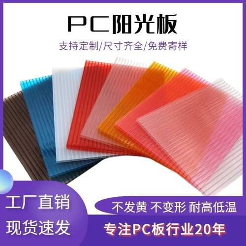 PC空心阳光板聚碳酸酯板实心耐力板透明蜂窝遮雨棚加厚耐热