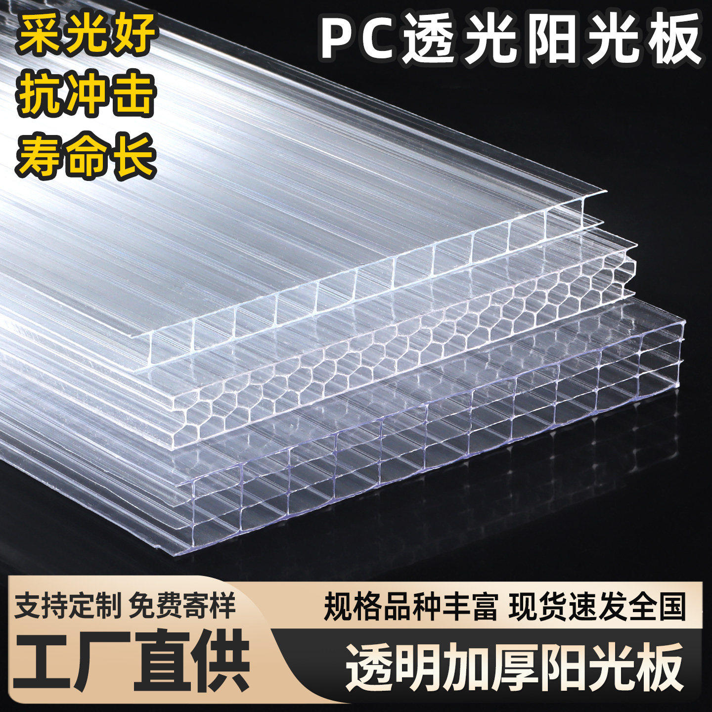 PC阳光板房透明板加厚采