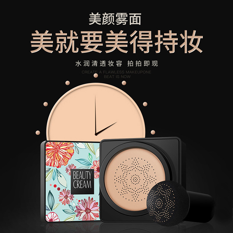 蘑菇气垫BB霜遮瑕隔离美颜霜高光修容粉饼面部粉底液持久不易脱妆