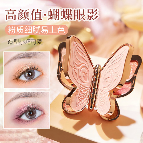 蝴蝶6色眼影盘幸运锦鲤珠光