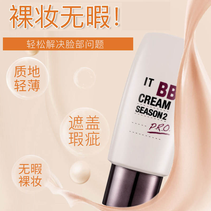 二季无瑕裸妆BB霜遮瑕底妆粉底液持久提亮肤色遮盖斑点滋润正品女