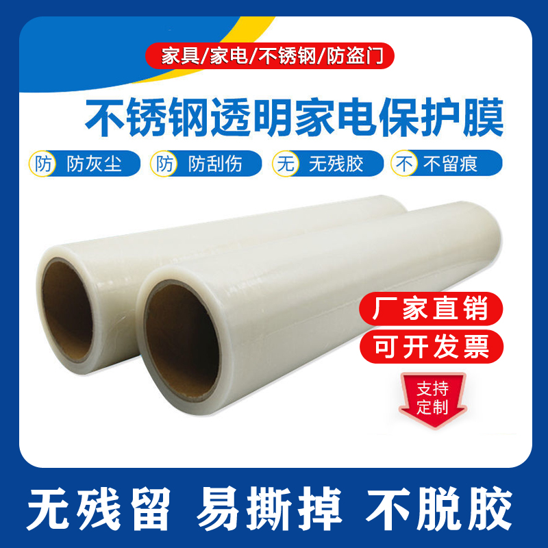 透明自粘性保护膜带胶蓝色保护膜五金门窗铝板不锈钢一次性保护膜