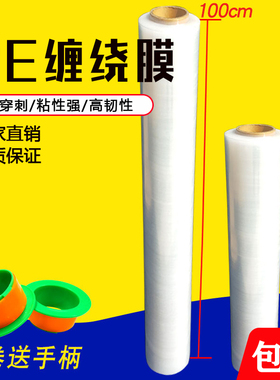 pe缠绕膜1米宽75cm100cm拉伸膜包装膜工业托盘打包膜防水防尘膜