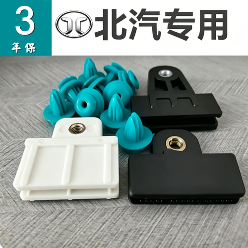 北汽新能源BJ40车窗夹子卡扣卡子