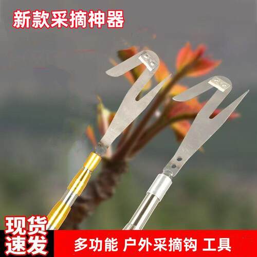 新款采摘槐花钩香椿榆钱工具神器龙眼荔枝果子伸缩杆户外摘果网杆