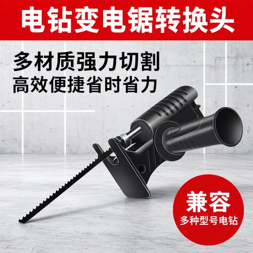 家用手电钻改马刀锯电动木工锯