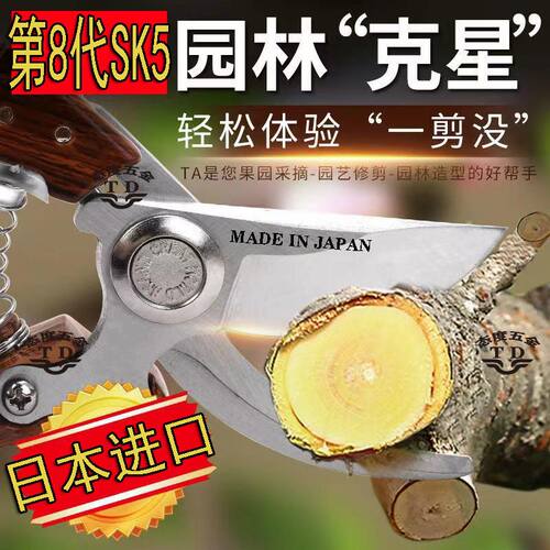 日本进口园林粗枝剪新款SK5修枝剪刀家用剪树枝剪刀户外农用强力