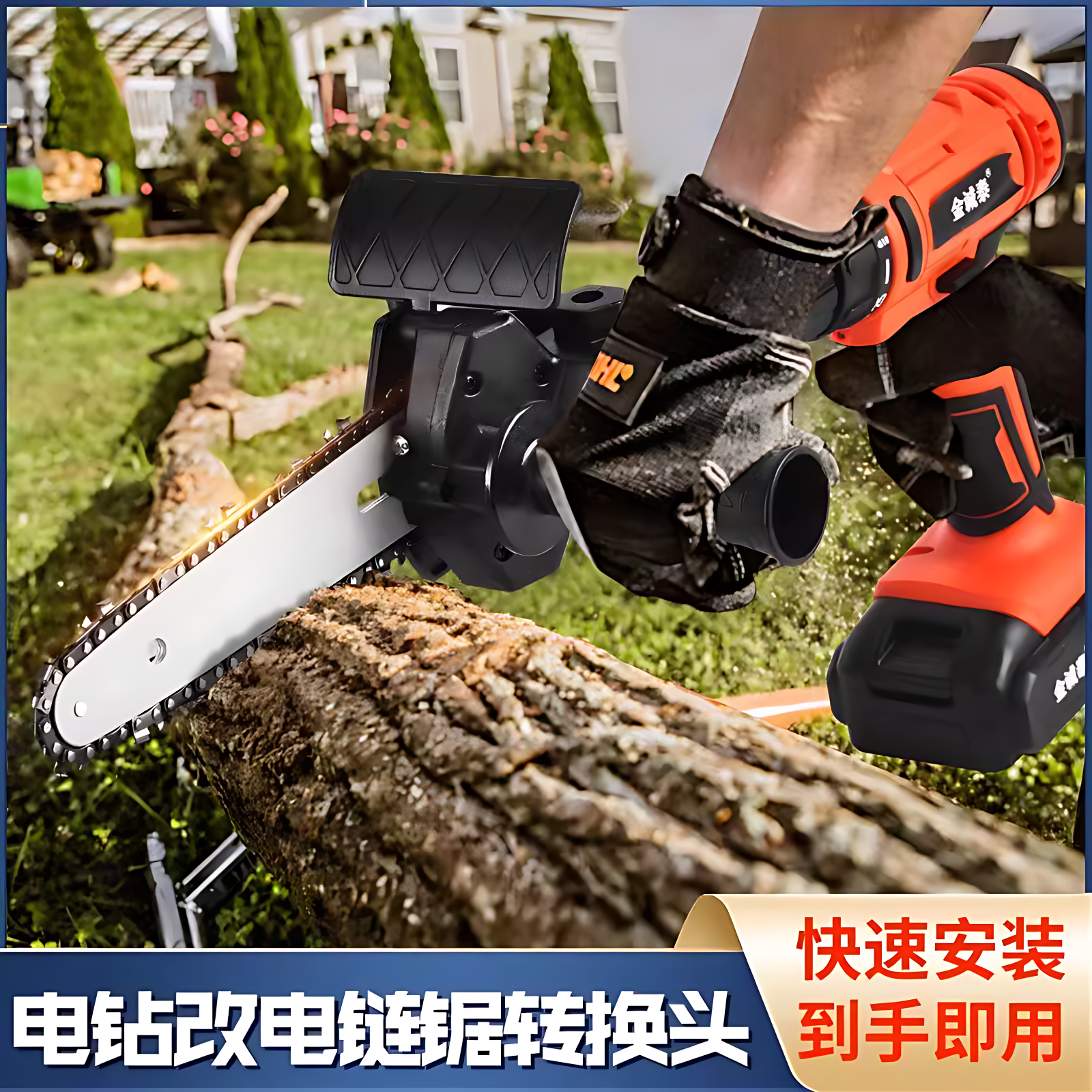 电钻改电链锯多功能家用伐木锯