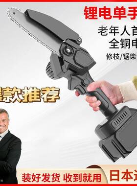日本进口电锯充电手提式锂电链锯户外无线小型伐木手锯砍树修枝