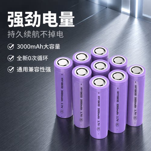 3000毫安18650锂电池可充电3.7V喇叭话筒手电充电宝台灯头灯