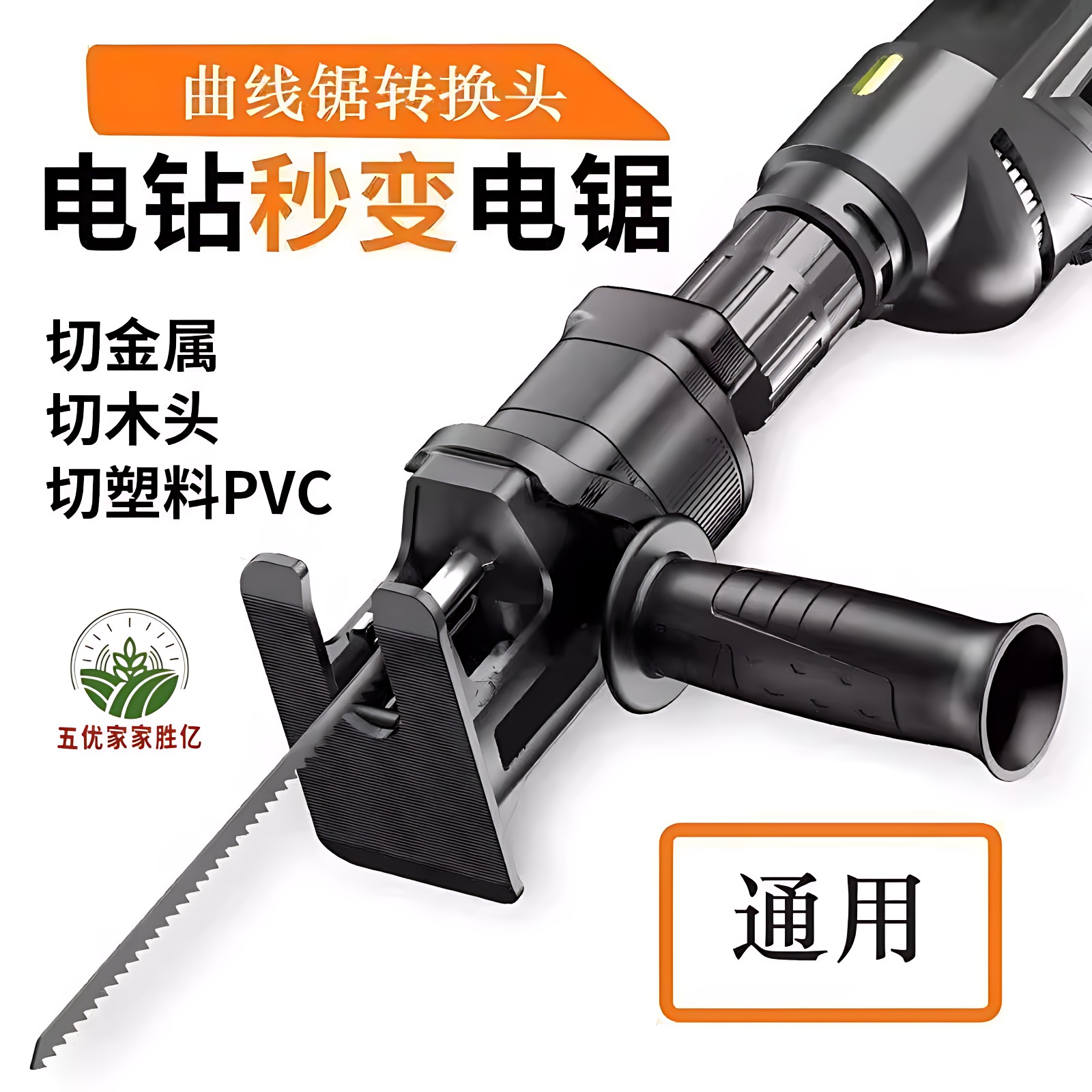 手电钻变马刀锯多功能转换头