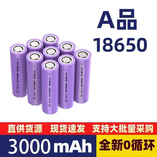 3000毫安18650锂电池可充电3.7V喇叭话筒手电充电宝台灯头灯