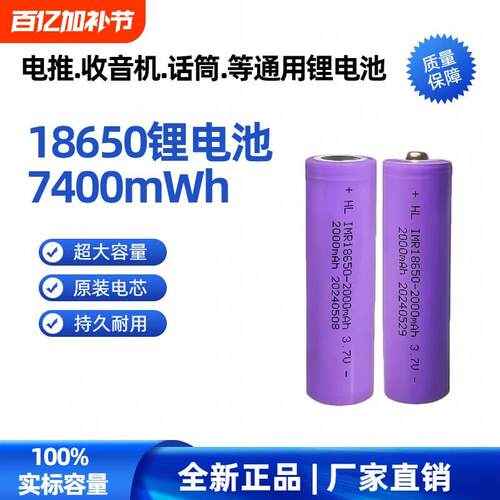 弘力18650锂离子3.7V可充电电池电推子强光手电话筒手持风扇扩音