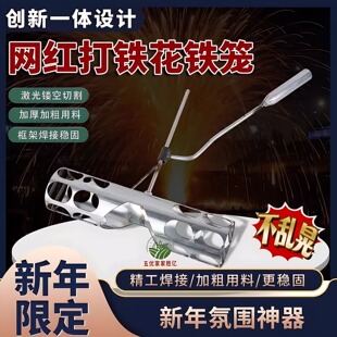 打铁花工具摇笼打花道具过年人工烟花网红打铁花自制手钻打铁花笼