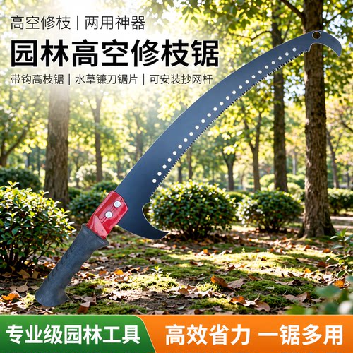 园林高空修枝锯手锯两用锯子带勾高枝锯水草镰刀锯片可安装抄网杆