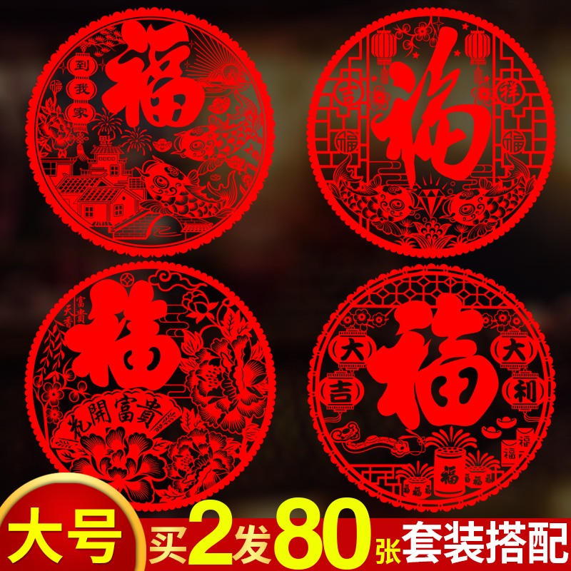 2021福字窗花门贴剪纸静电玻璃贴纸牛年春节乔迁新居