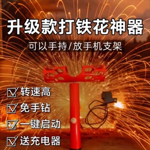 2025升级新款网红打铁花工具自动摇笼旋转器人工烟花打铁花铁架