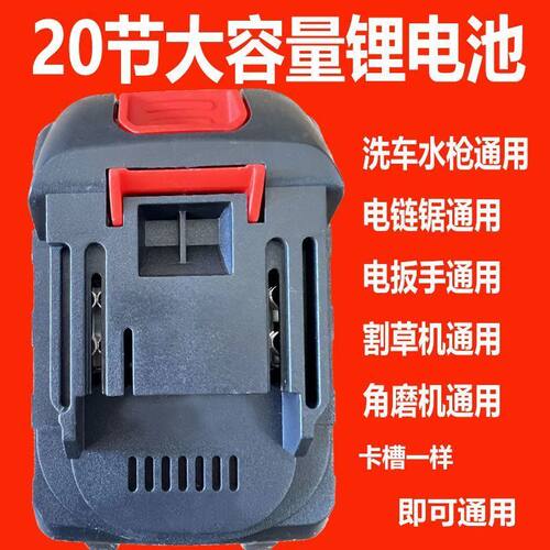 正品大容量锂电池高压洗车机水枪电池21v20节通用锂电锯电动扳手