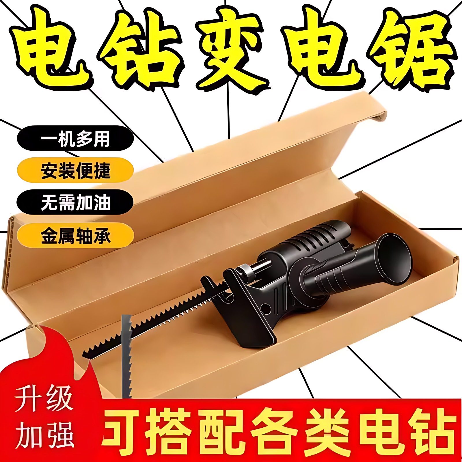 小型家用电钻变电锯往复锯电动锯子木工手持切割多功能电钻转换头
