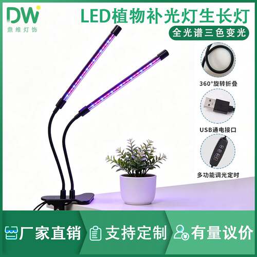 全光谱植物生长灯多肉补光灯上色仿太阳USB夹子式LED灯花卉家用