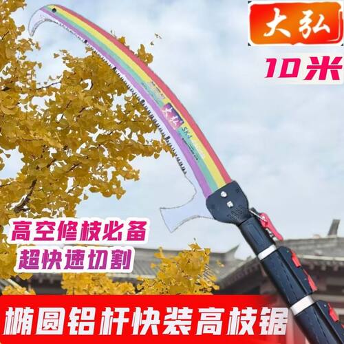 进口大弘高枝锯高空锯子锯树加厚款椭圆伸缩杆园林家用高空专用锯