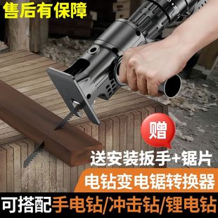 电钻秒变电锯家用多功能转换头新升级金属涡轮锯木神器免加油设计