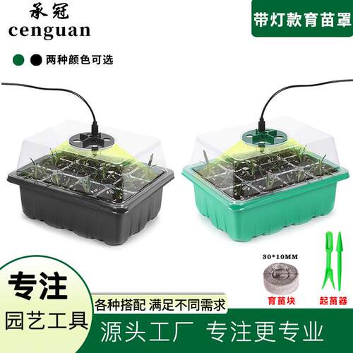特价园艺工具扦插花盆加厚黑色绿色育苗盒透明带灯PVC多肉育苗块