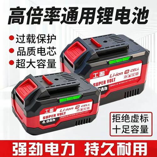 工蓄正品适用牧田大艺21V通用大容量充电式高倍率锂电池电动工具