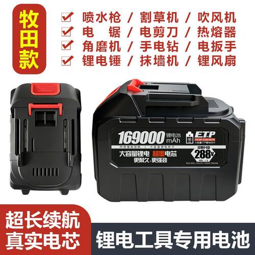 牧田款锂电池通用电锯洗车机电锤电扳手割草机通用型21V大容量锂