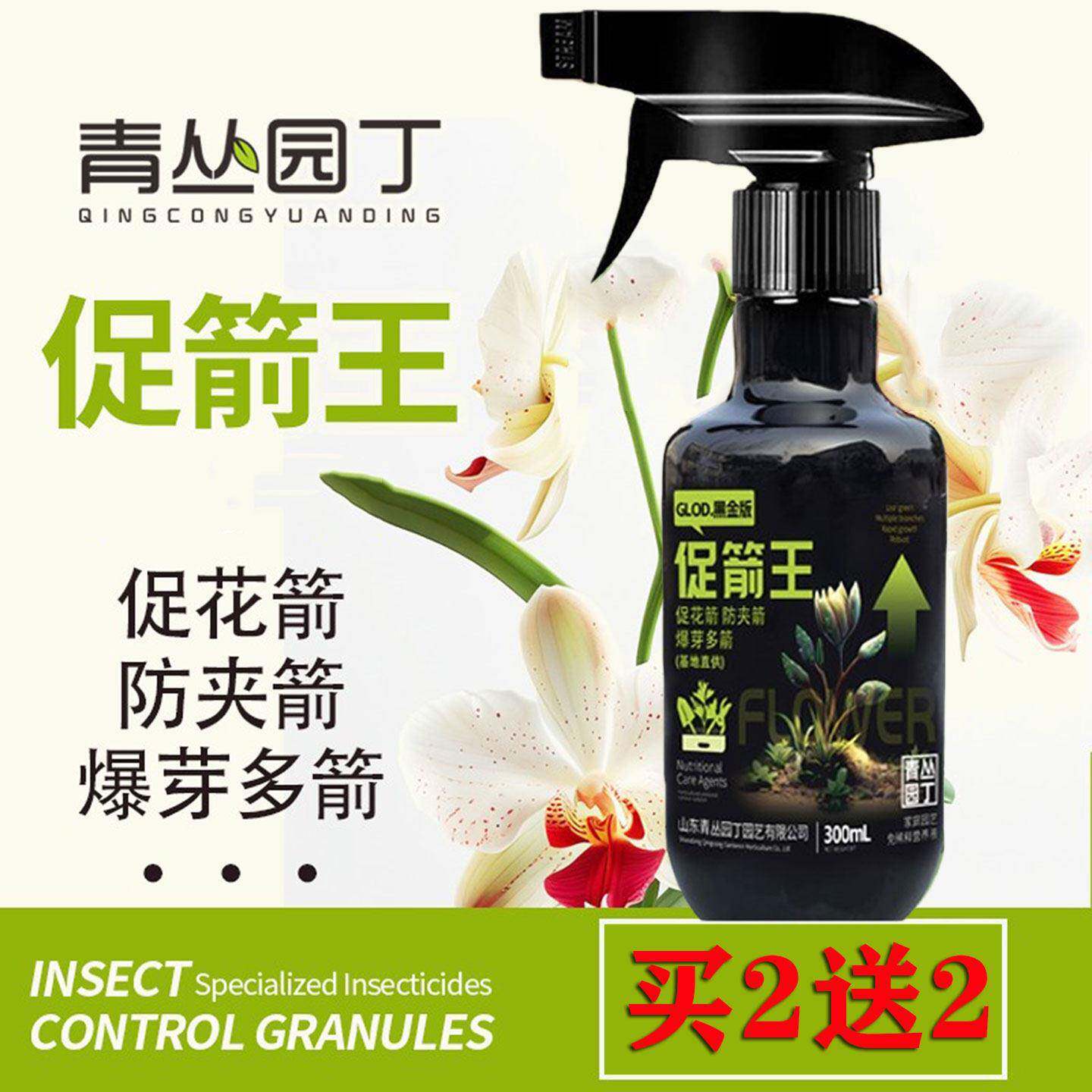 促箭王兰花开花专用青丛园丁多箭王锦卉直播促箭王蝴蝶兰促剑爆芽图片
