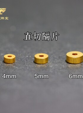 18k直切隔片圆片古法光面