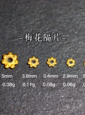 18k梅花隔片隔片金配件古法金