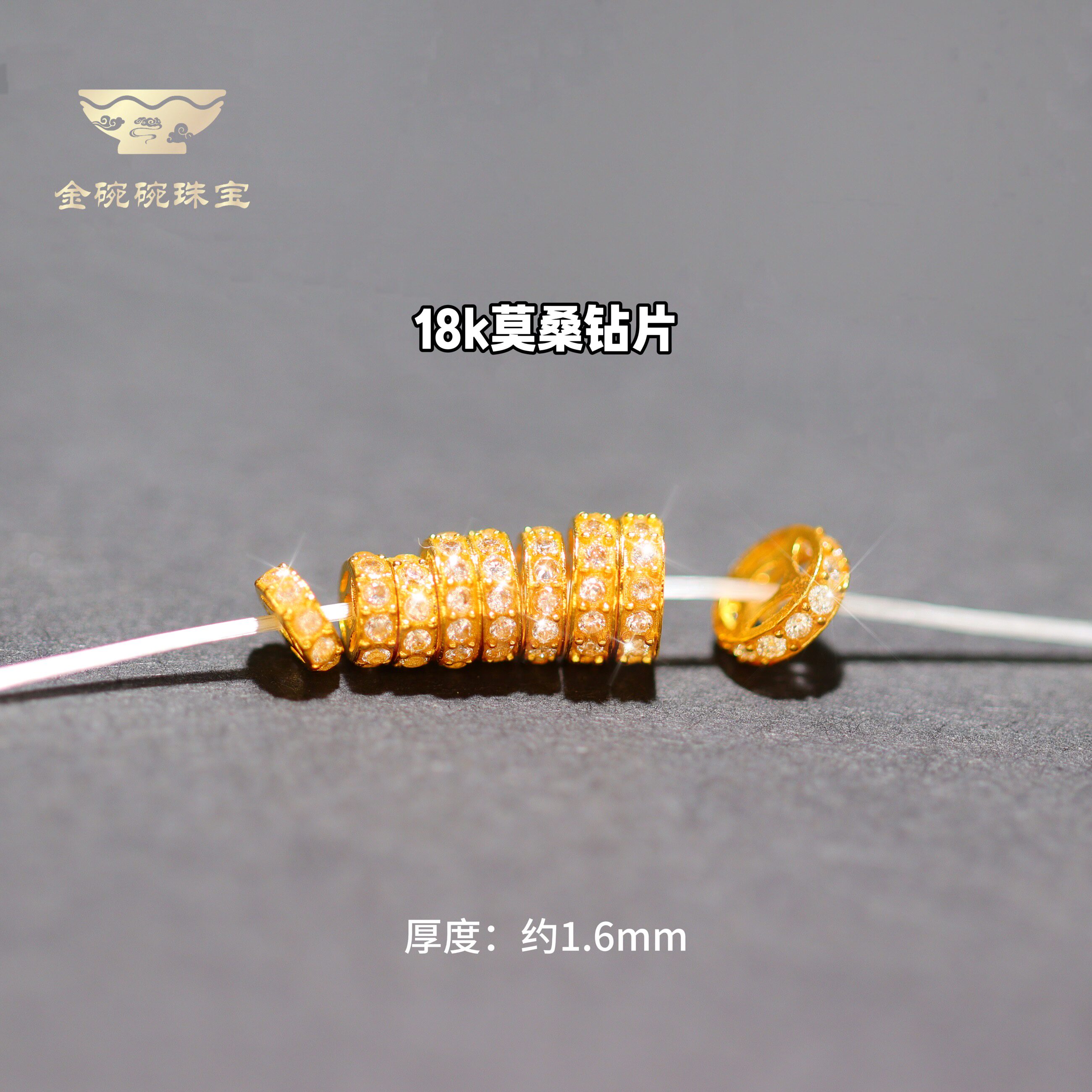 18k金镶莫桑钻片DIY手工配件隔片圆片铜钱圆形钻石片厚实金镶钻