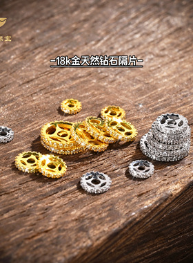 18k金钻片diy金配件隔片手工金