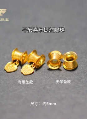 18K金小蛮腰双头螺纹隔珠吊坠