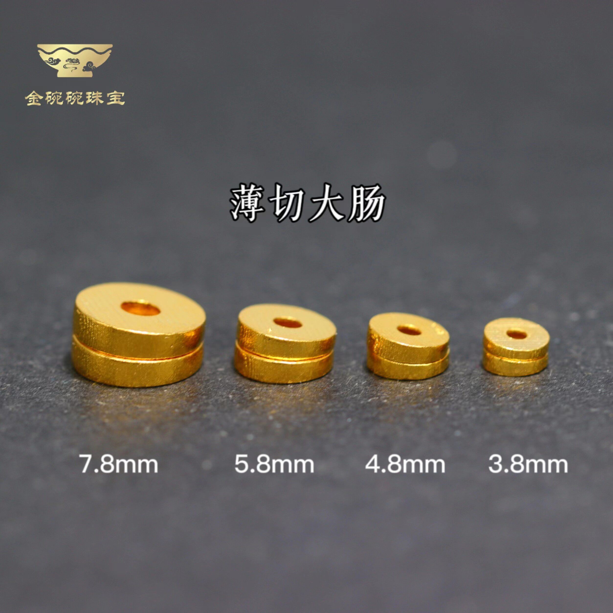 18k金配件diy薄切大肠4/5/6/8mm隔片串珠隔珠弧形配饰文玩编绳图片
