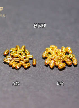18K金DIY爆闪抛光米珠隔珠